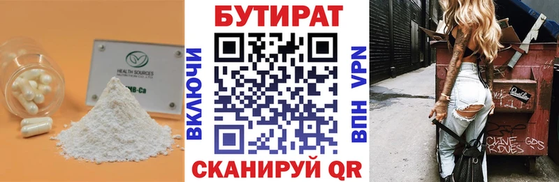 БУТИРАТ GHB  Купить  Гусев 